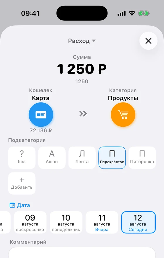 Форма расхода: кошелёк, категория, подкатегория, сумма и дата
